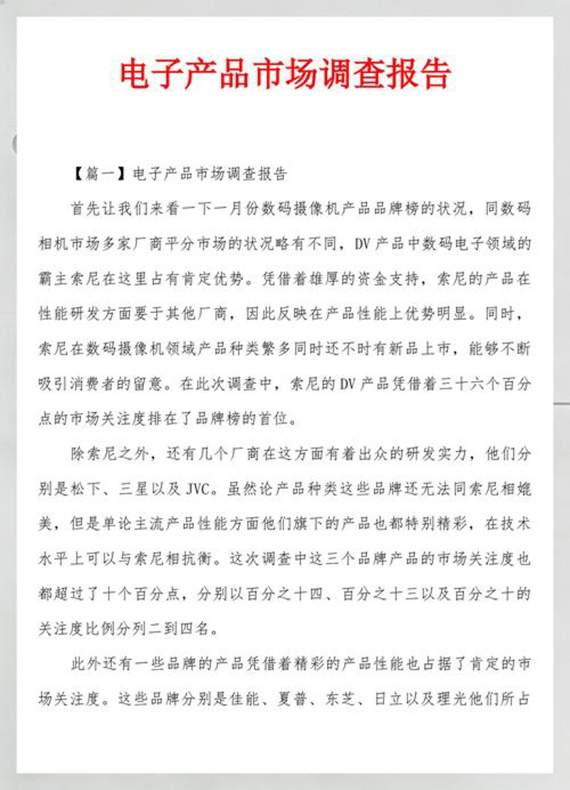 市场调研的重要性与趋势分析